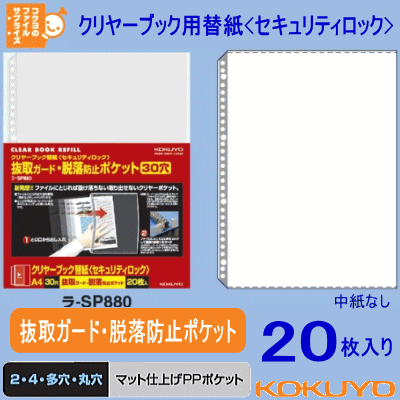 楽天市場】コクヨ クリヤーブック替紙 封筒型（マチ付き） 10枚入 A4-S