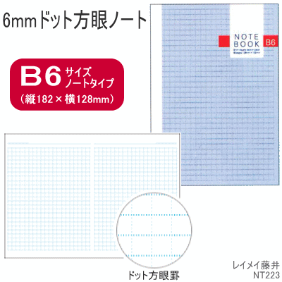 楽天市場 6mmドット方眼ノート B6サイズ 文具マーケット 楽天市場店