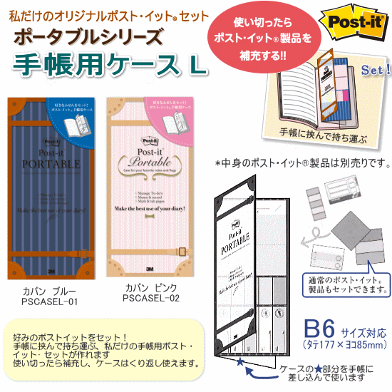 楽天市場 ポストイット手帳用ケース L B6対応 文具マーケット 楽天市場店