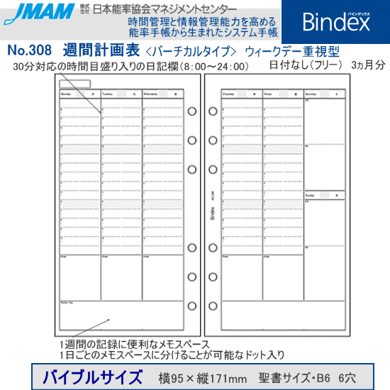 楽天市場 システム手帳 バイブルサイズ リフィル 週間 バーチカルタイプ バインデックス 文具マーケット 楽天市場店