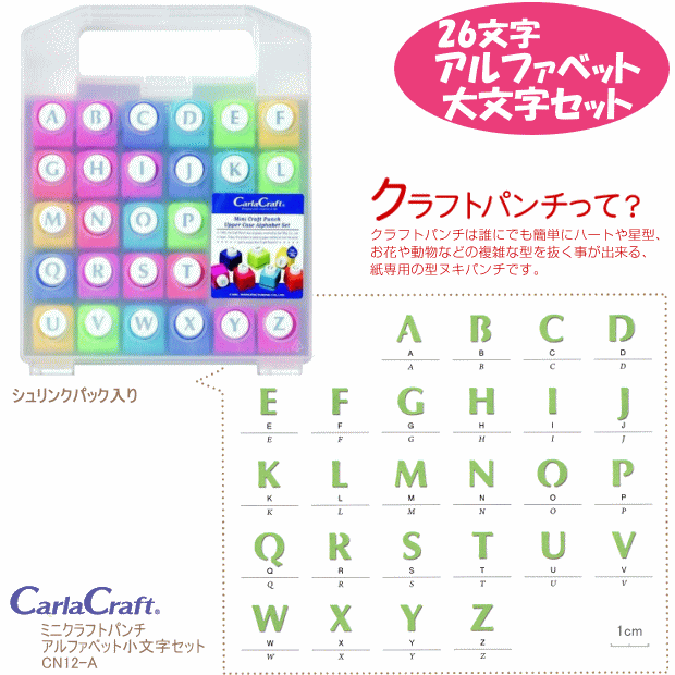 楽天市場】クラフトパンチ アルファベット セット 大文字（返品