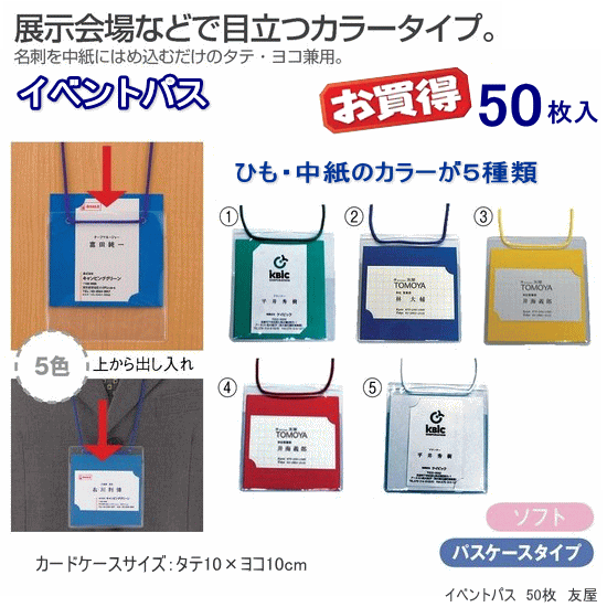 楽天市場】ジョインテックス イベント用吊り下げ名札 50枚 : 文具