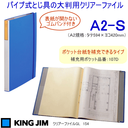 楽天市場】キングジム クリアーファイルGL A3-S 図面ファイル : 文具