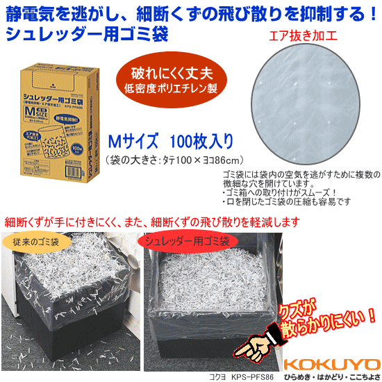 【楽天市場】コクヨ シュレッダー用ゴミ袋（静電気抑制・エア抜き 