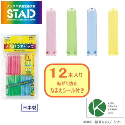 楽天市場 割れない鉛筆キャップ ホルダー 10本入り 日本製 文具マーケット 楽天市場店