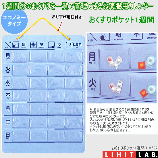 楽天市場 おくすりポケット1週間 お薬カレンダー 文具マーケット 楽天市場店