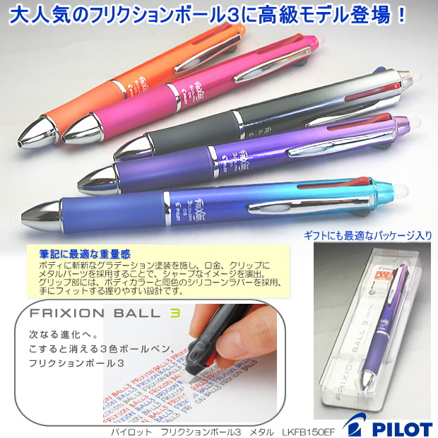 楽天市場 フリクションボール3メタル 3色0 5mmボールペン 名入れ無料 ギフト包装無料 全6色軸 Pen Grounds Mitadepa