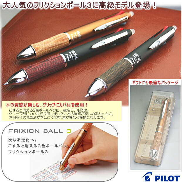 楽天市場 パイロット フリクション3 ウッド 文具マーケット 楽天市場店