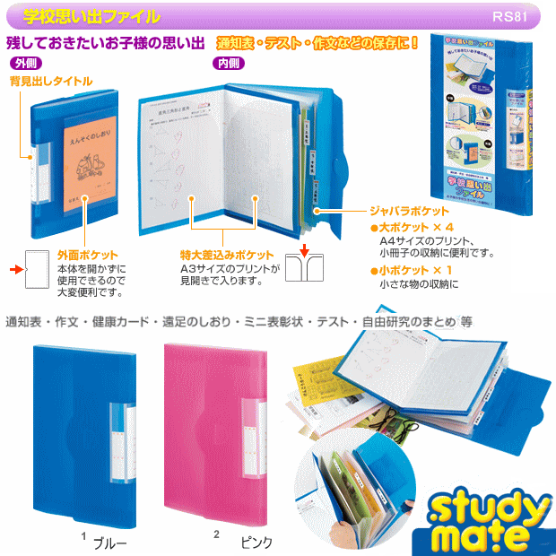 楽天市場 学校の思い出ファイル 作品ファイル 学童用品 文具マーケット 楽天市場店