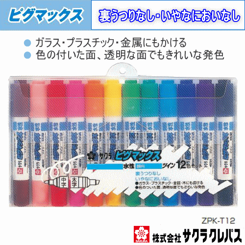 楽天市場】サクラ ピグマックス ツイン 8色セット : 文具マーケット