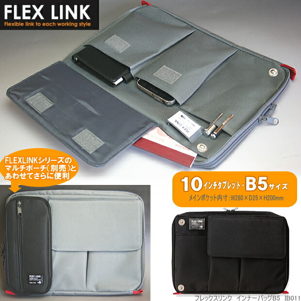 楽天市場 インナーバッグ B5 10インチタブレット端末対応 文具マーケット 楽天市場店