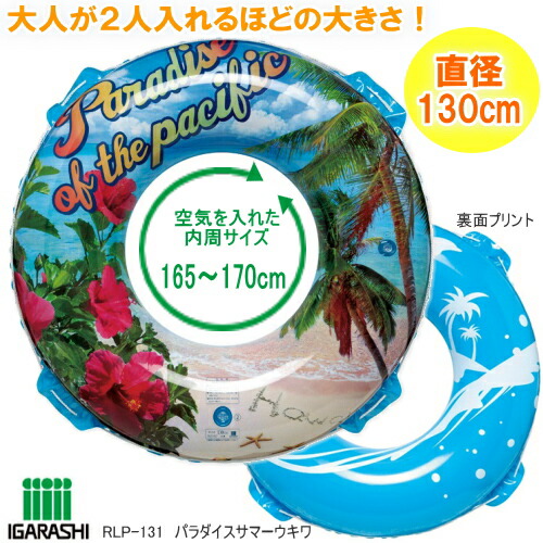 楽天市場 大人2人が一緒に入れるような大きい浮き輪 直径130cm 文具マーケット 楽天市場店