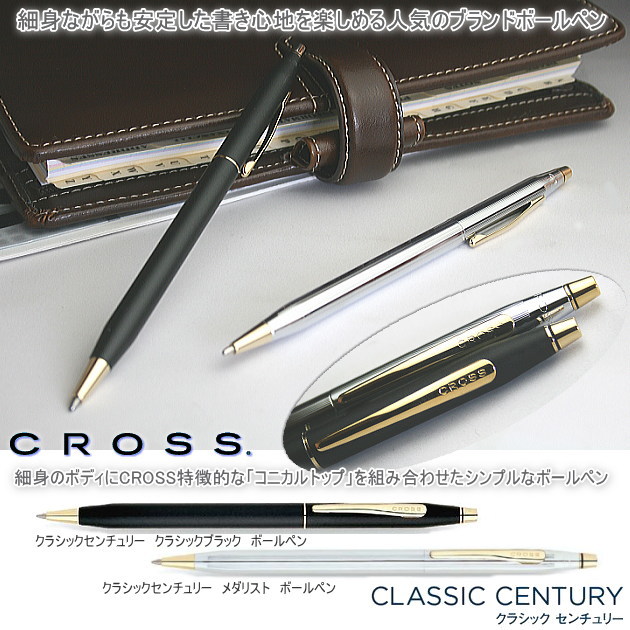 楽天市場 Cross クロス クラシック センチュリー ボールペン 文具マーケット 楽天市場店