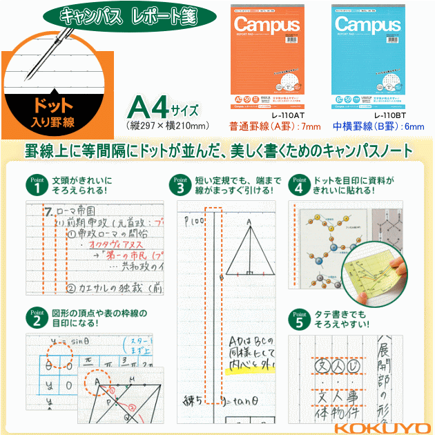 KOKUYO　キャンパスノートA4 楽天市場】コクヨ キャンパスノート A4 ドット入り罫線 : 文具