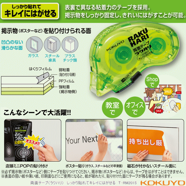 楽天市場】両面テープ ラクハリ 強力貼る 本体 コクヨ : 文具