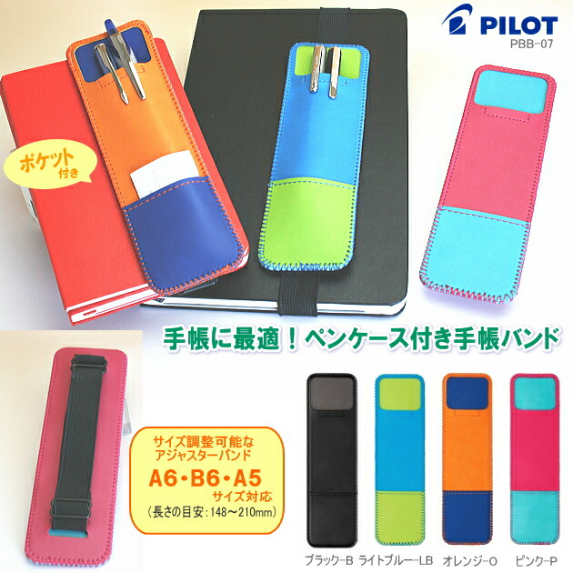 楽天市場 ペンケース付き手帳バンド サイズ調整可能なアジャスター 文具マーケット 楽天市場店