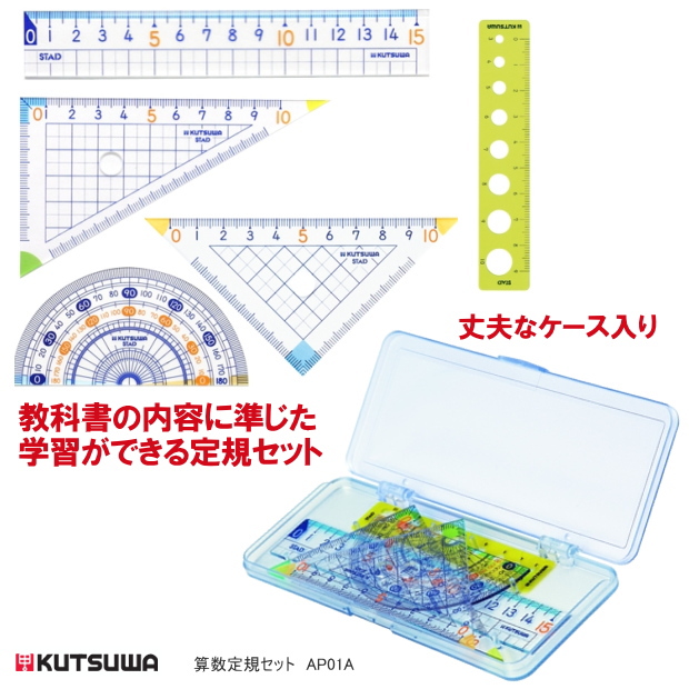 楽天市場 小学校教科書対応 算数定規セット ケース入り 文具マーケット 楽天市場店