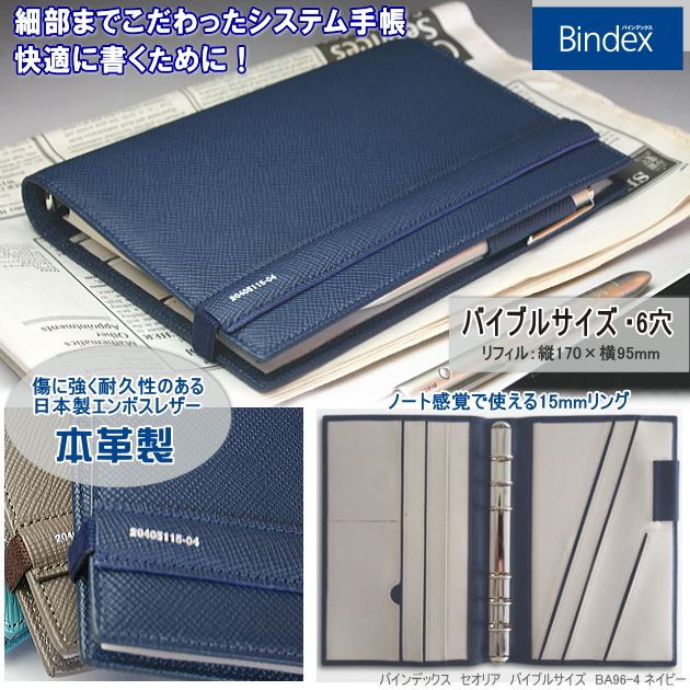 楽天市場】バインデックス システム手帳 バイブルサイズ 黒 本革