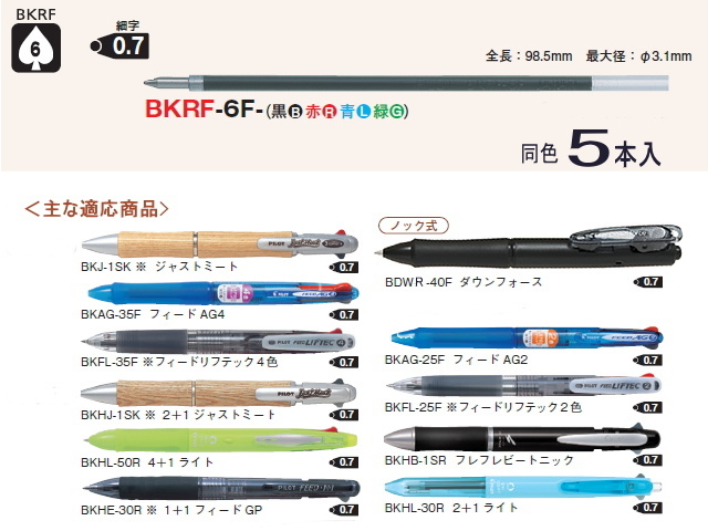 楽天市場 油性ボールペン替芯 Bkrf 5本 パイロット 文具マーケット 楽天市場店