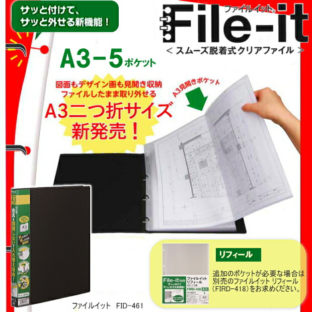 楽天市場 ファイルイット スムーズ脱着式クリアファイル A3二つ折り対応 文具マーケット 楽天市場店