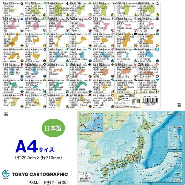 楽天市場 下敷き 日本地図 文具マーケット 楽天市場店