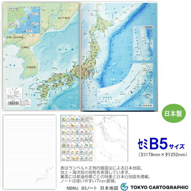 楽天市場 小学生におすすめ B5 ノート 日本地図 文具マーケット 楽天市場店