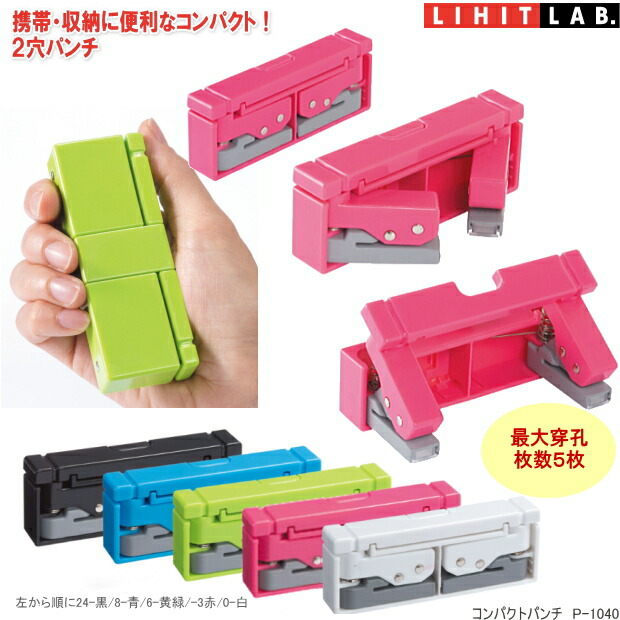 楽天市場 コンパクトパンチ 穴あけパンチ2穴 文具マーケット 楽天市場店