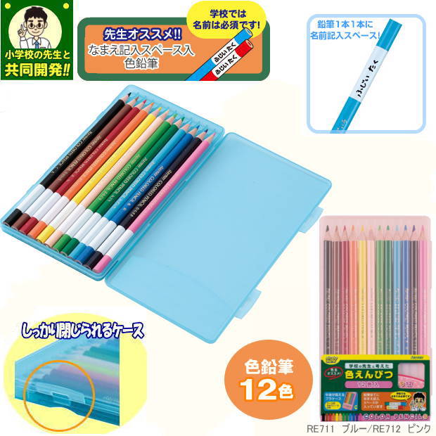 学校の先生オススメ　色鉛筆12色｜文具マーケット　楽天市場店