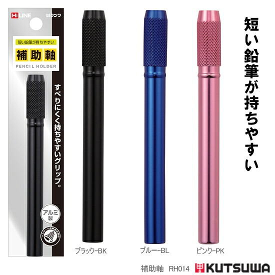 鉛筆ホルダー 短い鉛筆がもちやすくなる補助軸|文具マーケット 楽天市場店