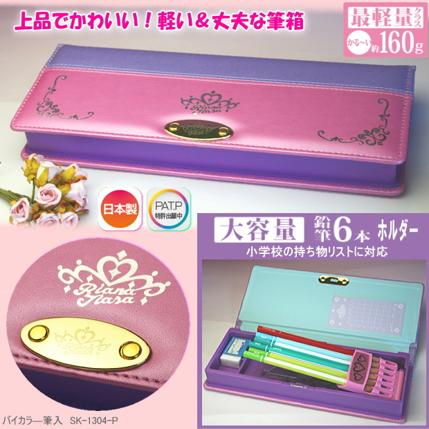 楽天市場 小学生女子に人気の筆箱 紫とピンクのツートーンカラー筆入れ 文具マーケット 楽天市場店