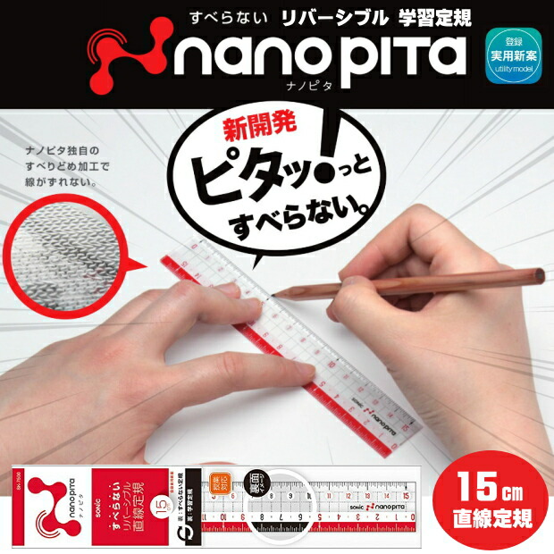 楽天市場】ナノピタ キッズ 直線定規 15cm すべらない 学習定規 小学生