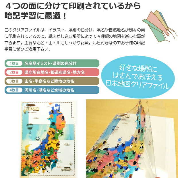 楽天市場 3ポケットクリアファイル 日本地図 名産品 4枚セット 文具マーケット 楽天市場店