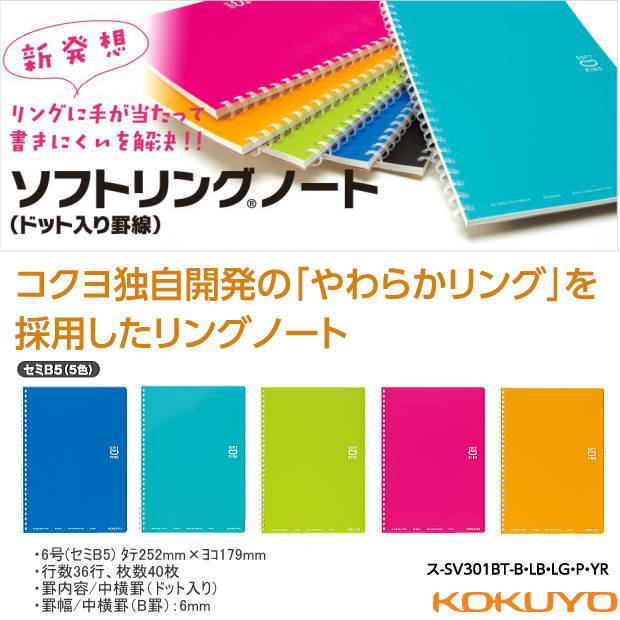 楽天市場】コクヨ ソフトリングノート A5 やわらかリングを採用した