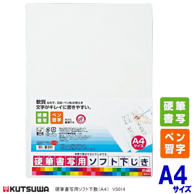 楽天市場 硬筆用書写用ソフト下敷a4サイズ 文具マーケット 楽天市場店