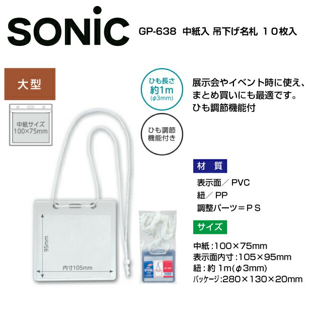 ソニック 名札 イベント吊下げ名札 大型 ハガキ用 10枚入 VN-359 JcxpDT7bnX, 文具、ステーショナリー -  centralcampo.com.br