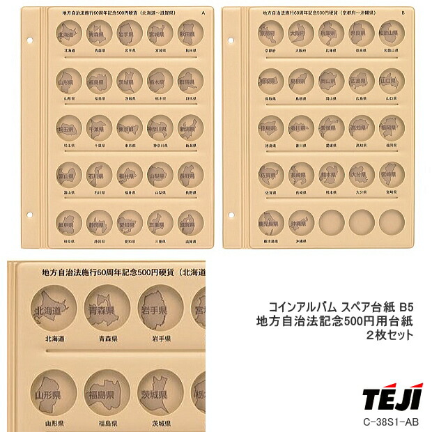 楽天市場】平成コインアルバム スペア台紙 平成記念コイン用 C