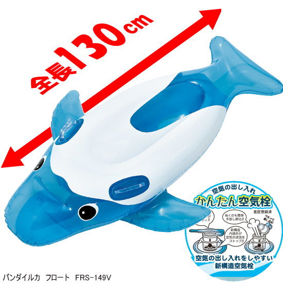 楽天市場 パンダイルカフロート ブルー 魚の浮き輪 全長130cm 水遊び 文具マーケット 楽天市場店