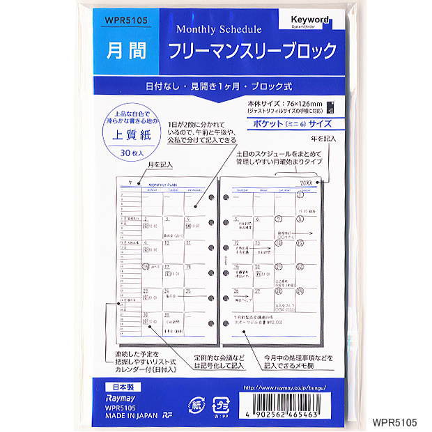 楽天市場 システム手帳リフィル ミニ6穴 フリーマンスリーリスト 月間 文具マーケット 楽天市場店