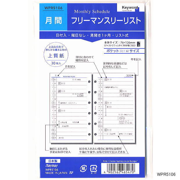 楽天市場】システム手帳 リフィル レフィル 中紙 ミニ6穴 M6 月間