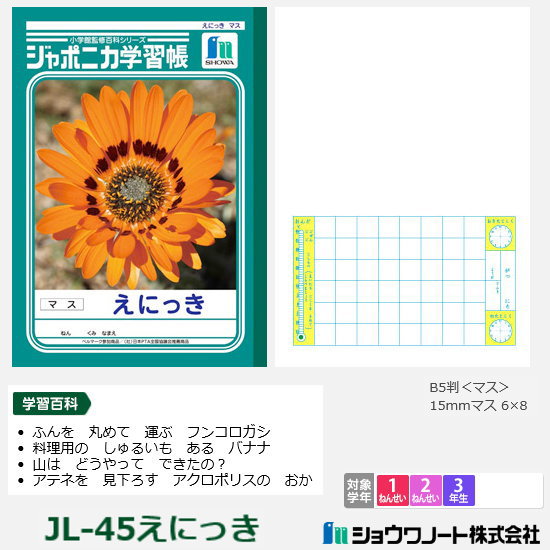 楽天市場 ジャポニカ学習帳 小学校低学年 絵日記 ショウワノート 文具マーケット 楽天市場店