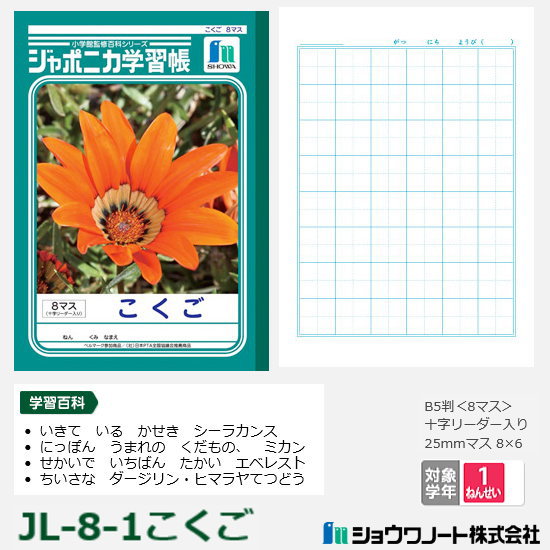 楽天市場 ジャポニカ学習帳 小学校1年生 国語ノート ショウワノート 文具マーケット 楽天市場店