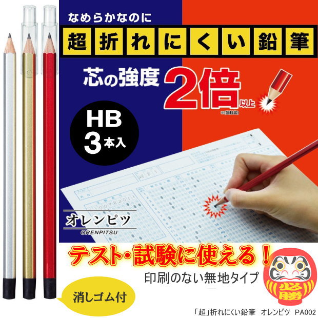 楽天市場 テスト 試験に最適な鉛筆セット 超折れにくい鉛筆 六角hb オレンピツ 割れないキャップ付 文具マーケット 楽天市場店