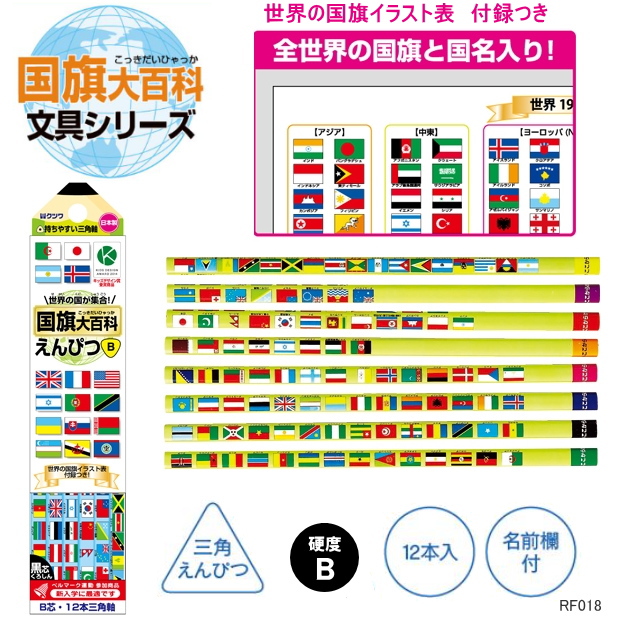 楽天市場 世界の国旗 三角鉛筆 B 国旗大百科文具シリーズ 文具