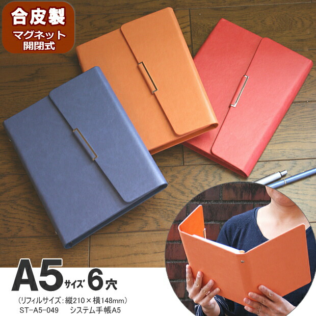 最大95％オフ！ 薄型スリム B6 システム手帳 バイブルサイズ 合成皮革製 6穴 メモリフィル付き ネコポス便対応 メンズ レディース 新入学 就職  薄型 ギフト 社会人