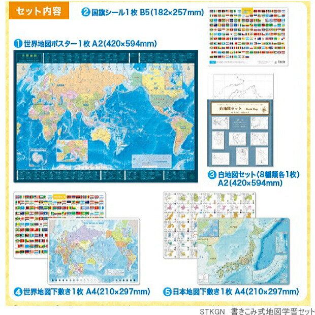 楽天市場 かきこみ式地図学習セット 自由研究 世界地図 文具マーケット 楽天市場店