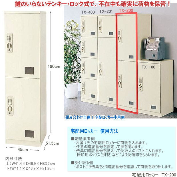 宅配用ロッカー　テンキー・ロック式　宅配ボックス｜文具マーケット　店