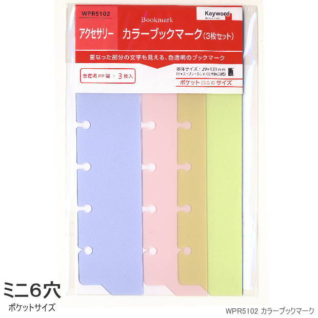 楽天市場】システム手帳 リフィル ミニ6穴 カラーインデックス