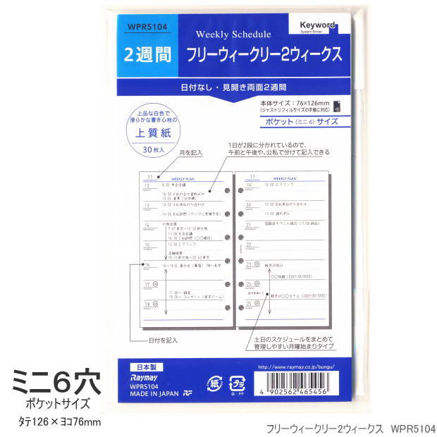 楽天市場】システム手帳 リフィル ミニ6穴 フリーウィークリー B7