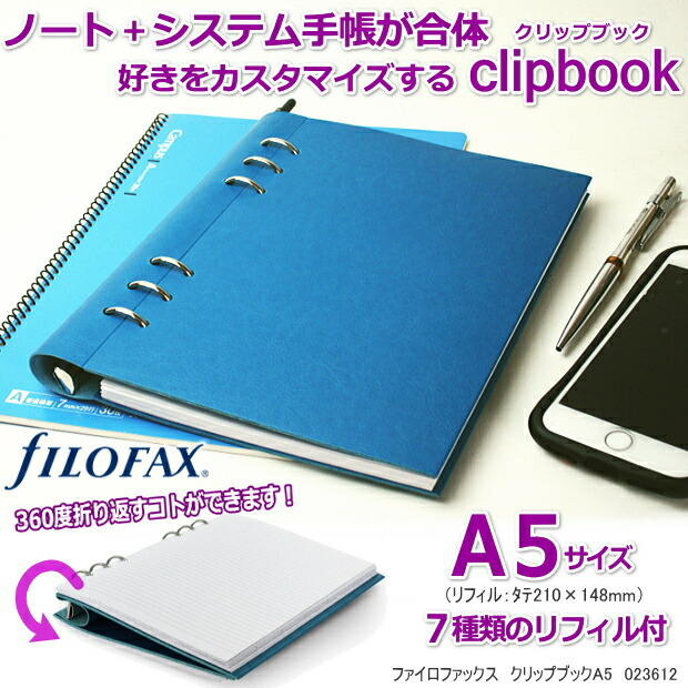 楽天市場 クリップブック ファイロファックス システム手帳 A5 ブラック 黒 文具マーケット 楽天市場店