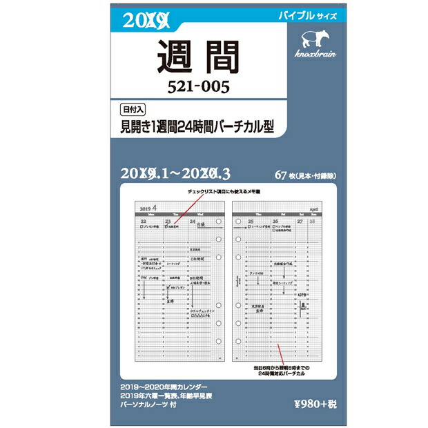 楽天市場 システム手帳 リフィル 21年 バイブルサイズ 見開き1週間24時間バーチカル 文具マーケット 楽天市場店